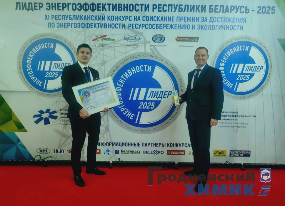 Лидер энергоэффективности Республики Беларусь_2025.jpeg